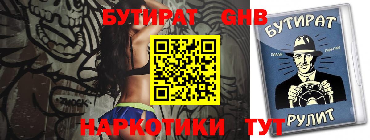 Миасс  Бутират Butirat  Вход с VPN 