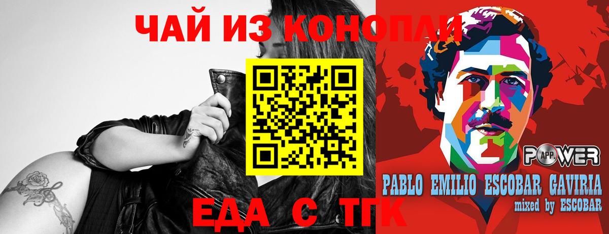 Еда ТГК марихуана Миасс