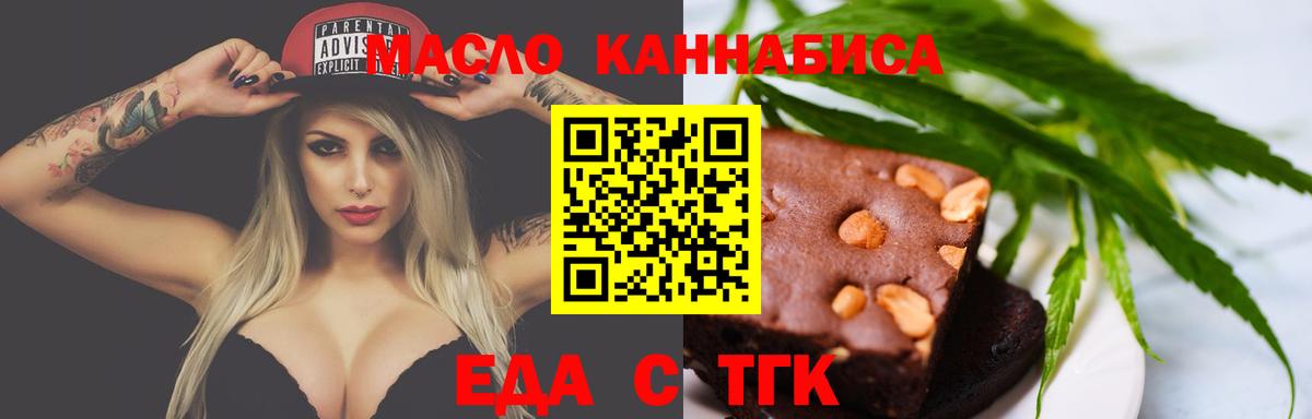 Миасс  Cannafood конопля  Вход с VPN 