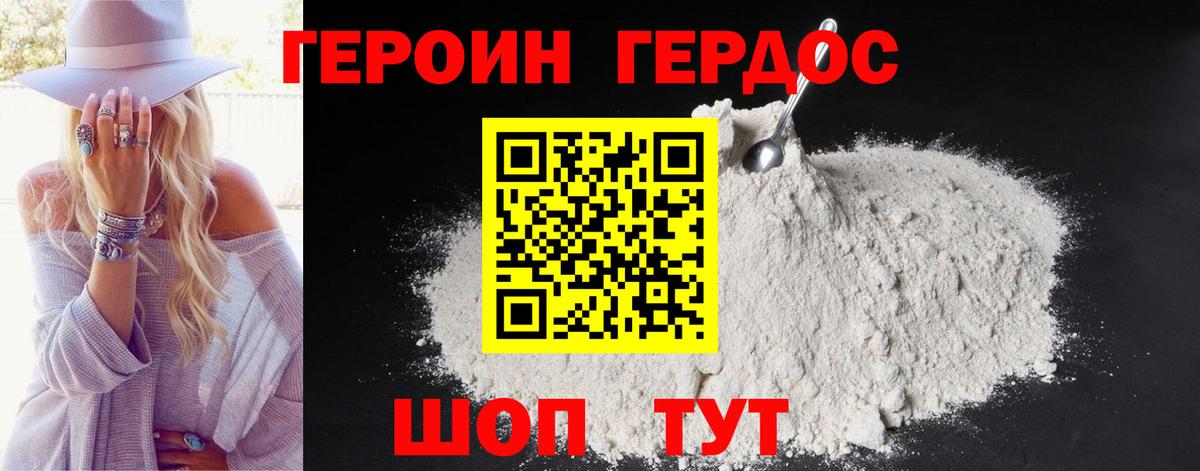 Героин Heroin  Героин  Миасс  Вход с VPN 