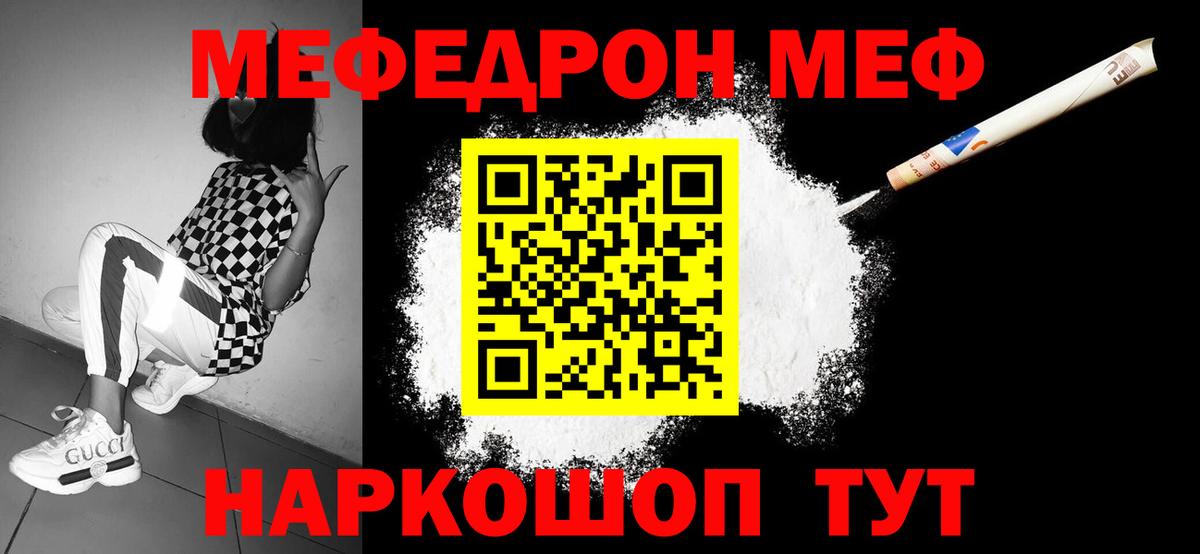 Меф мяу мяу кристаллы Миасс