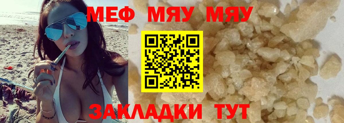 МЯУ-МЯУ мяу мяу  Мефедрон mephedrone  МЯУ-МЯУ  Миасс  Вход с VPN 