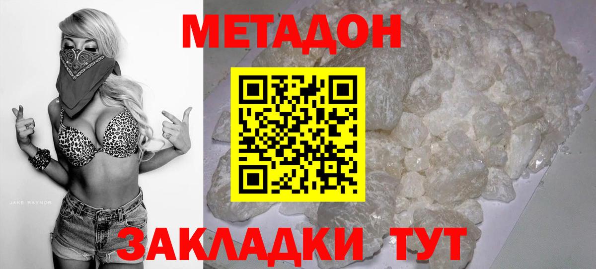 Метадон мёд Миасс